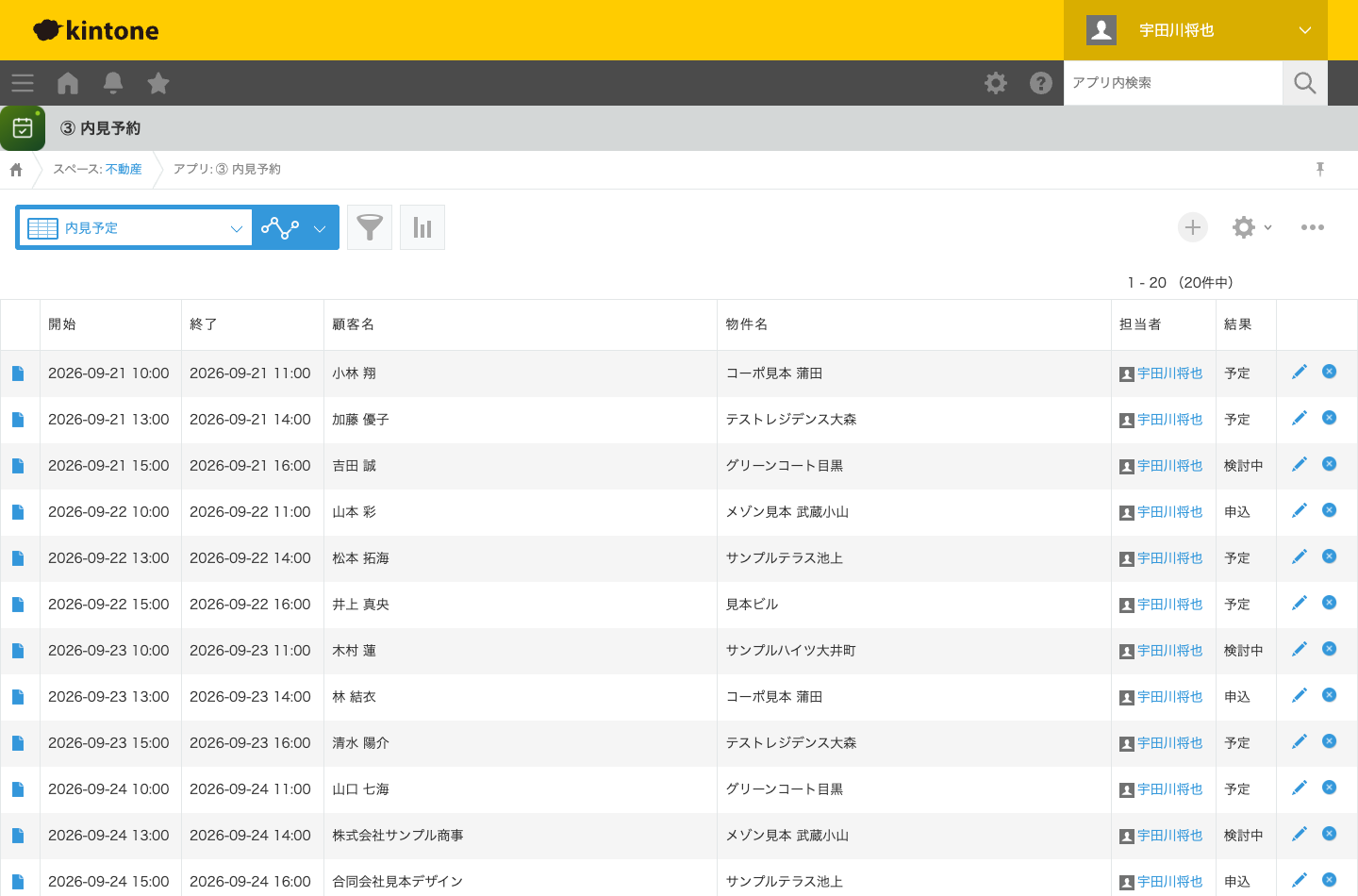 kintoneの内見予約アプリの一覧画面。開始・終了の日時、顧客名、物件名、担当者、結果（予定・申込・検討中）が並んでいる